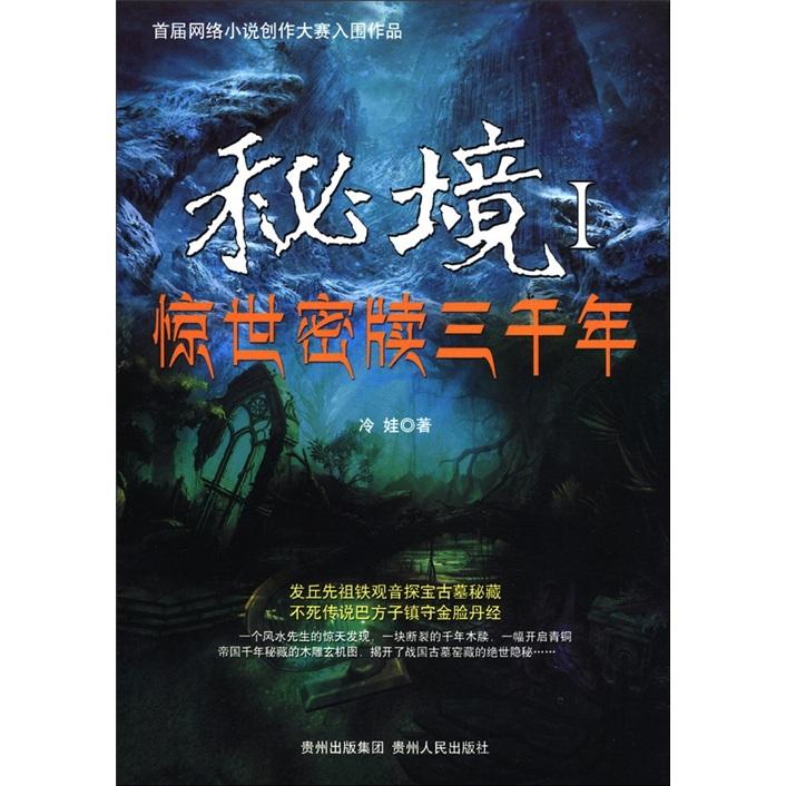 逃离诡异的森林